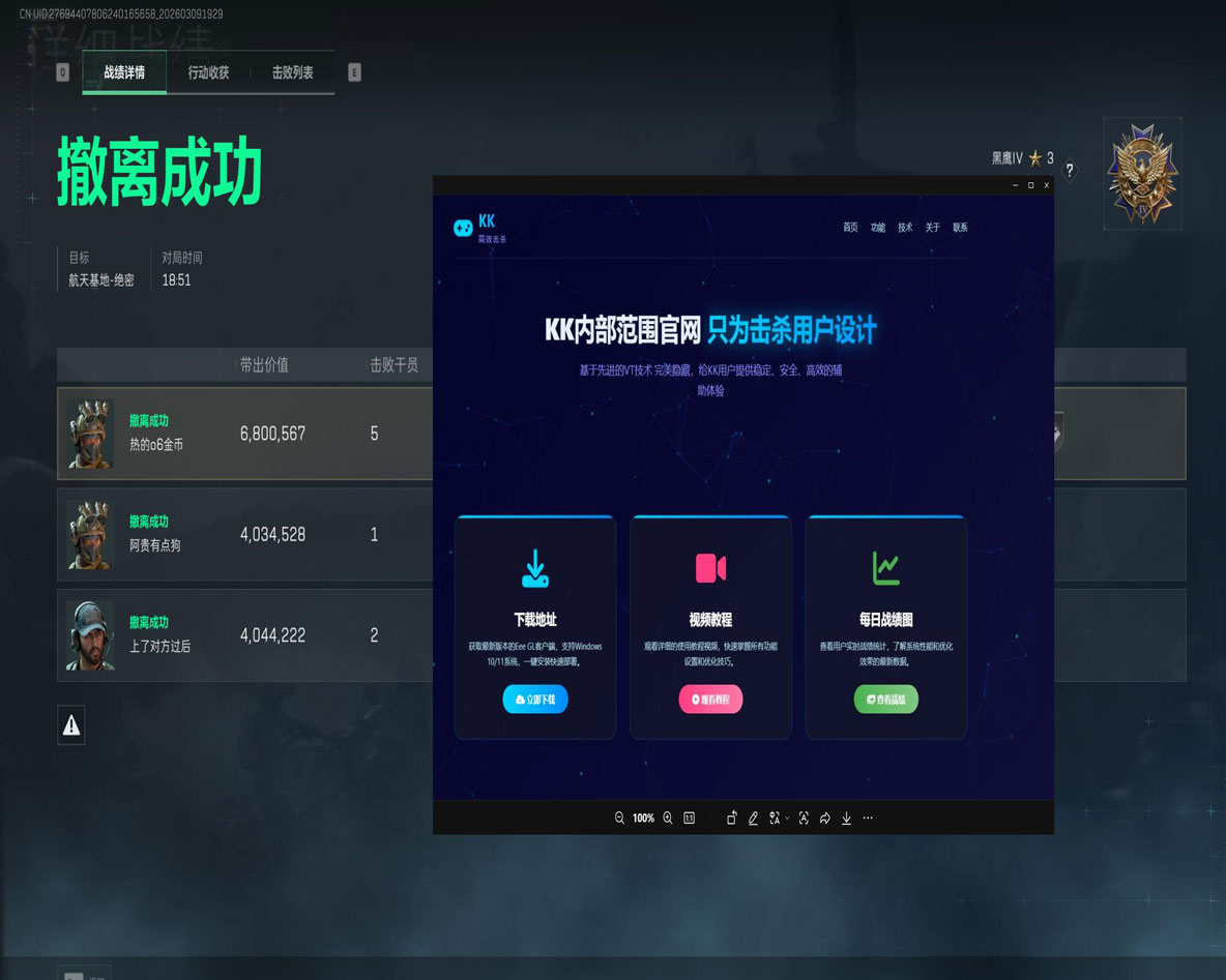 凤凰专家v2.4.8